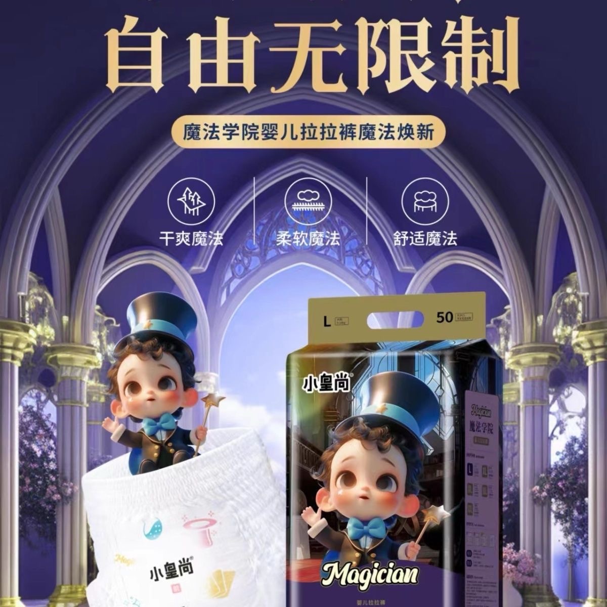 小皇尚婴儿拉拉裤
