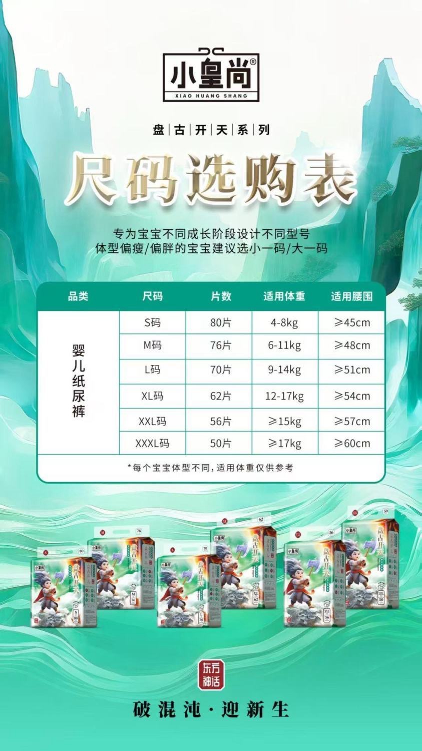 小皇尚婴儿纸尿裤