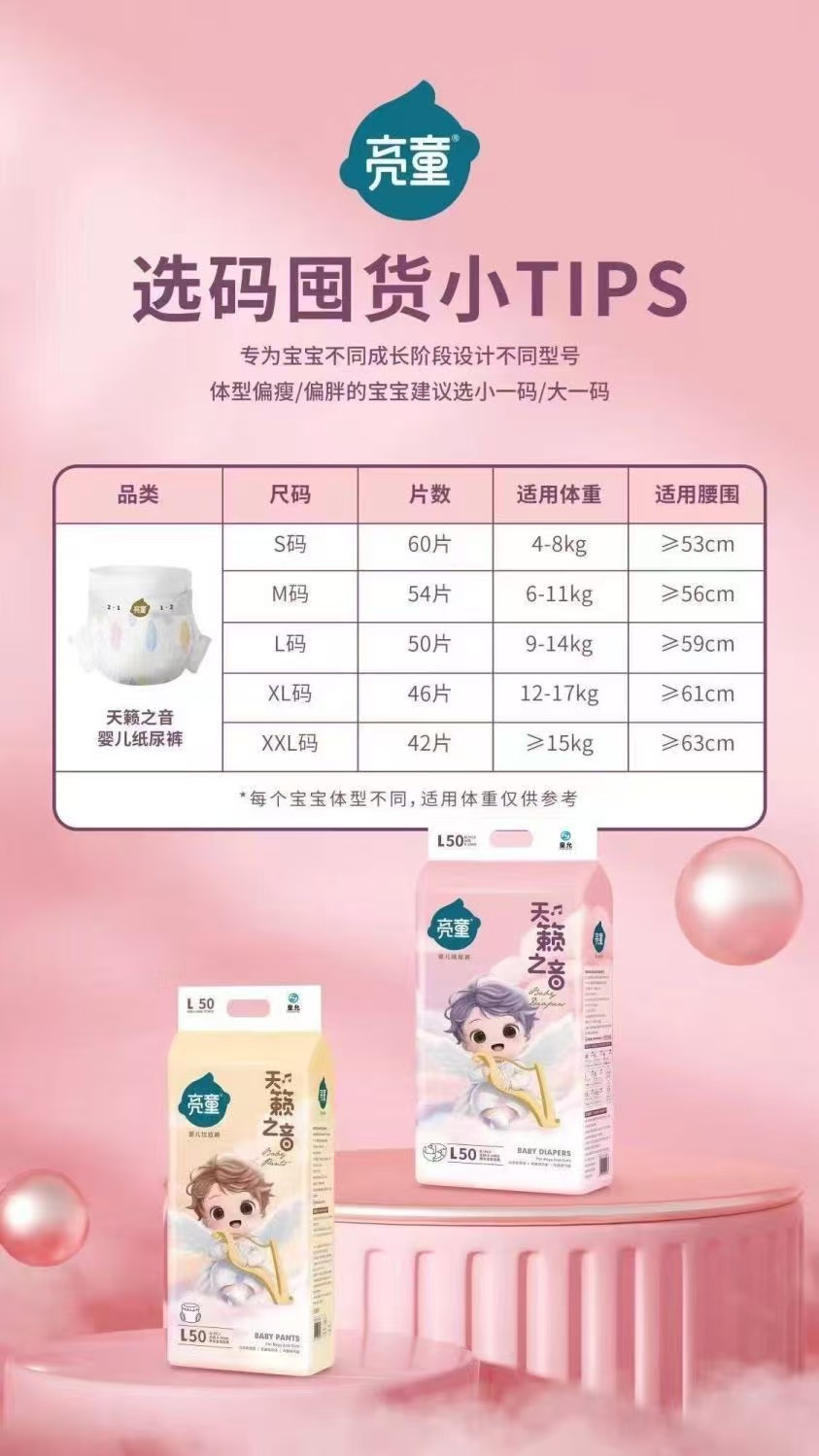 亮童天籁之音婴儿纸尿裤